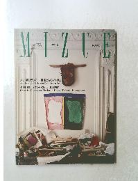 MIZUE　1991年季刊 秋　No.960