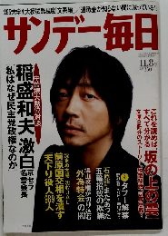 サンデー毎日　11/8　
