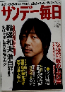 サンデー毎日　11/8　