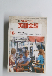 英語会話　昭和63年10月1日発行