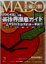 MADO　美術の窓　2004年上半期　2月号