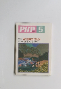 PHP 5 No.492 自分実現のできる人