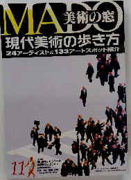 MADO　美術の窓　11月号　