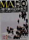 MADO　美術の窓　11月号　