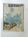 みづゑ　849　1975年12月号