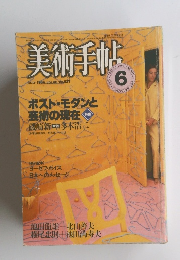 美術手帖　1984年6月号　 vol.36 no.527