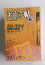美術手帖　1984年6月号　 vol.36 no.527