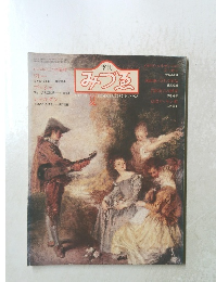 季刊みづゑ　923　1982年夏