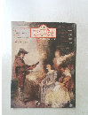 季刊みづゑ　923　1982年夏