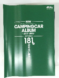 キャンピングカーオールアルバム　2017-2018