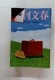 週刊文春 2015年8/27号