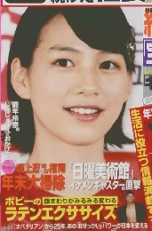 週刊女性セブン 2013年12月19日