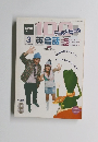 100語でスタート!英会話　2005年3月号