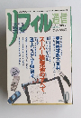 リフィル通信　Vol.10　アスキームックASCII
