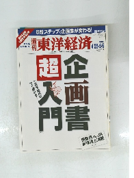 東洋経済　2006年4/29-5/6号
