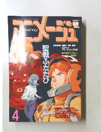 Animage　4月