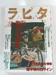 ラピタ　1999年1月号