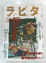 ラピタ　1999年1月号