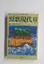 短歌現代　2005年9月号