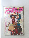 アニメディア　5