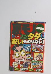 裏モノJAPAN 2000年11/24号