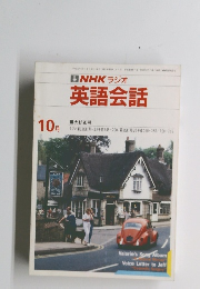 NHK ラジオ 英語会話　1989年10月号