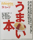 ミーツ・リージョナル　2002年12月号 増刊 172