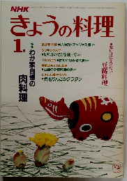 NHKきょうの料理　1985年1月号