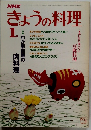 NHKきょうの料理　1985年1月号