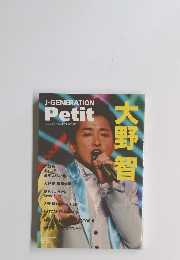 大野智　プチジェネ Vol.2　2014年