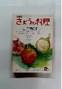 きょうの料理　特産牛肉の料理　昭和53年2月