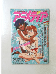 アミメディア　1990年11月