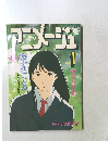 アニメージュ　1月号