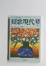 短歌現代　2005年5月号