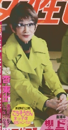 週刊女性セブン 2014年01月16日