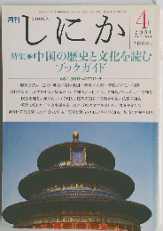 しにか　２００１年4月号