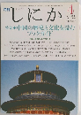 しにか　２００１年4月号