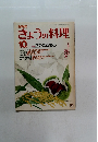 NHKきょうの料理　1983年10月号