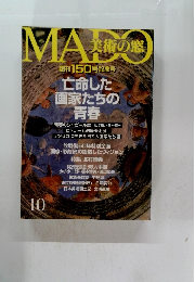 MADO　美術の窓　10月号