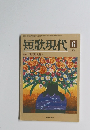 短歌現代　2005年6月号