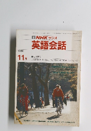 NHKラジオ英語会話 1988年11月号