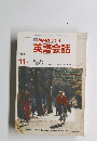 NHKラジオ英語会話 1988年11月号