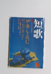 短歌　6月号　第31回