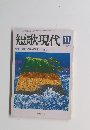 短歌現代　2005年11月号
