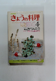 きょうの料理　昭和53年4月