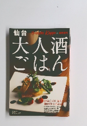 仙台 S-STYLE　KAPPO　大人酒ごはん