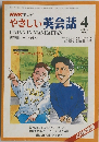 NHKテレビ やさしい英会話 1997年4月号