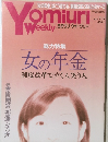 ヨミウリウィークリー　2003年7/6号