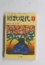 短歌現代　2005年1月号