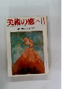 美術の窓　1983年11月号 No.20